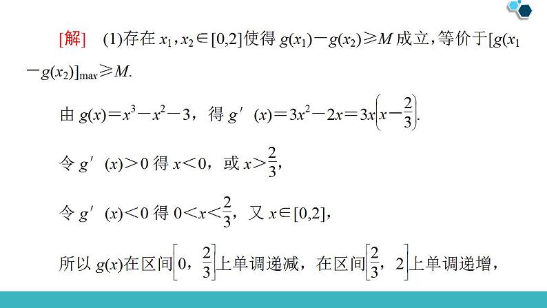 2020版一轮数学：2.13-导数与函数的综合问题ppt课件（含答案）第8页