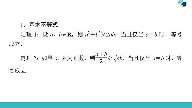 2020版一轮数学：选修4-5（2）不等式的证明方法课件（含答案）第5页