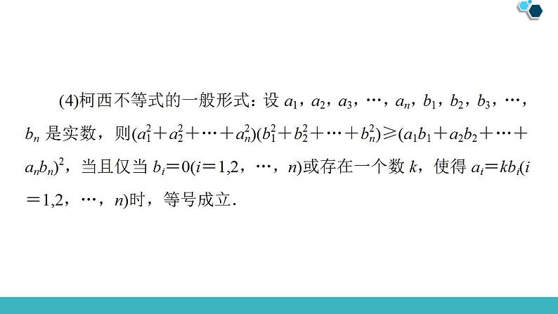 2020版一轮数学：选修4-5（2）不等式的证明方法课件（含答案）第8页