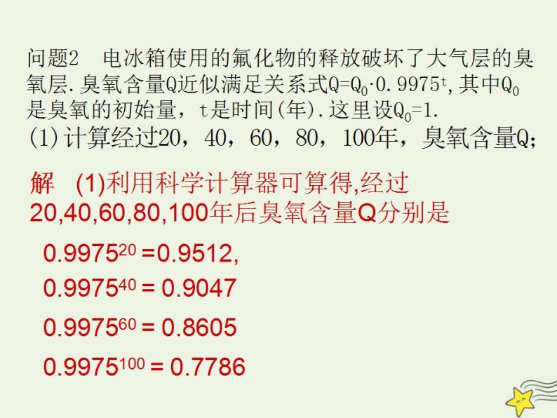 高中数学北师大版必修1 第三章 1 正整数指数函数 课件（18张）08