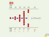 高中数学北师大版必修1 第三章 3.1 指数函数的概念 课件（23张）