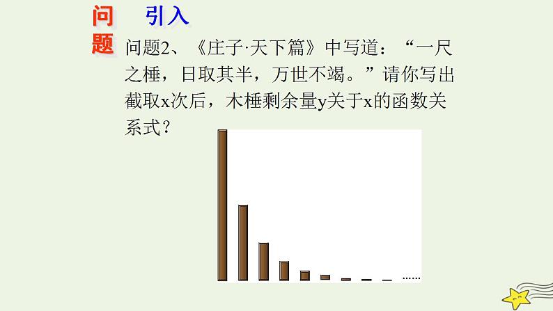 高中数学北师大版必修1 第三章 3.1 指数函数的概念 课件（23张）04