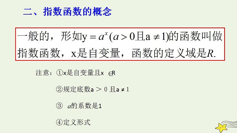 高中数学北师大版必修1 第三章 3.1 指数函数的概念 课件（23张）07