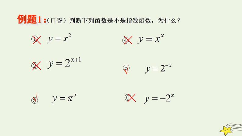 高中数学北师大版必修1 第三章 3.1 指数函数的概念 课件（23张）08