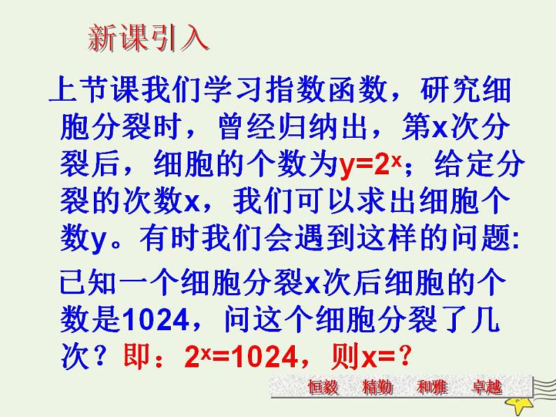 高中数学北师大版必修1 第三章 4.1 对数及其运算  课件（18张）第2页