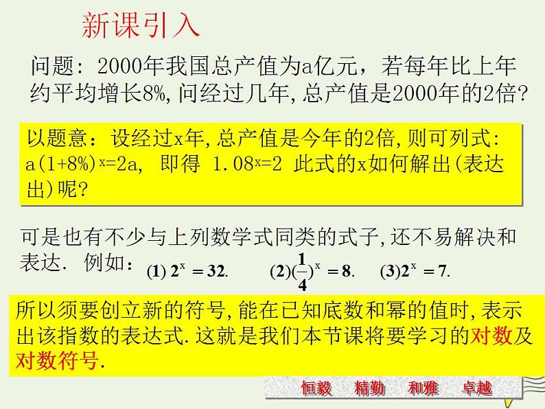 高中数学北师大版必修1 第三章 4.1 对数及其运算  课件（18张）第3页