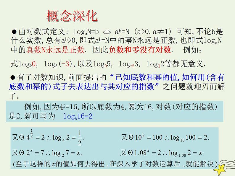 高中数学北师大版必修1 第三章 4.1 对数及其运算  课件（18张）第6页