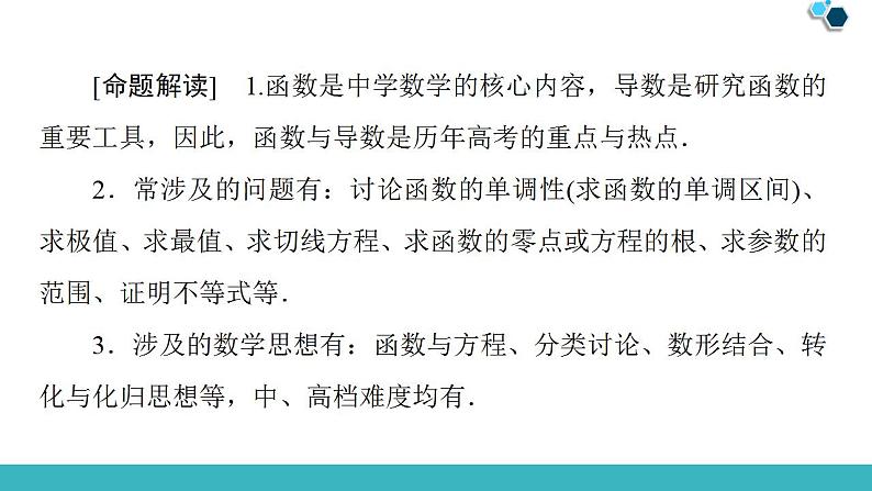 2020版一轮数学大题增分（1）函数与导数中的高考热点问题课件PPT02