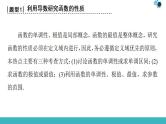 2020版一轮数学大题增分（1）函数与导数中的高考热点问题课件PPT