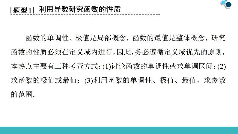 2020版一轮数学大题增分（1）函数与导数中的高考热点问题课件PPT03