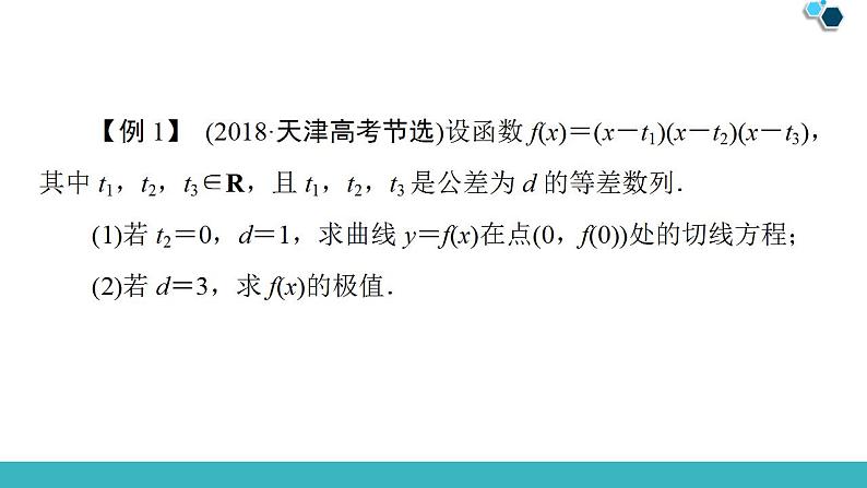 2020版一轮数学大题增分（1）函数与导数中的高考热点问题课件PPT04