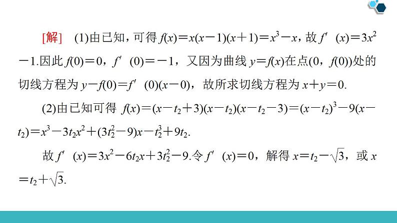 2020版一轮数学大题增分（1）函数与导数中的高考热点问题课件PPT05
