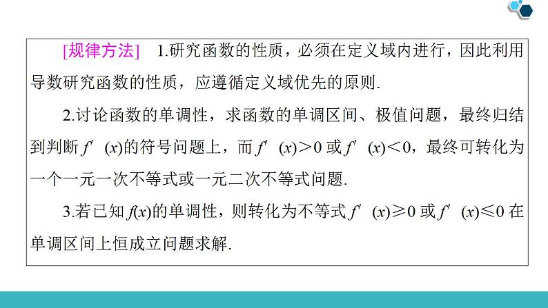 2020版一轮数学大题增分（1）函数与导数中的高考热点问题课件PPT07