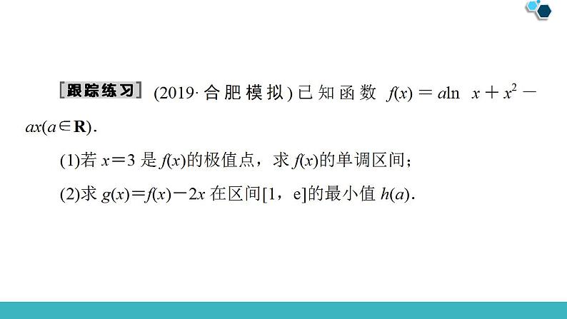 2020版一轮数学大题增分（1）函数与导数中的高考热点问题课件PPT08