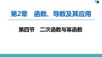 2020版一轮数学：2.4-二次函数与幂函数ppt课件（含答案）