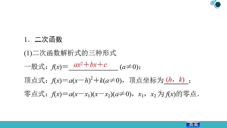 2020版一轮数学：2.4-二次函数与幂函数ppt课件（含答案）第5页