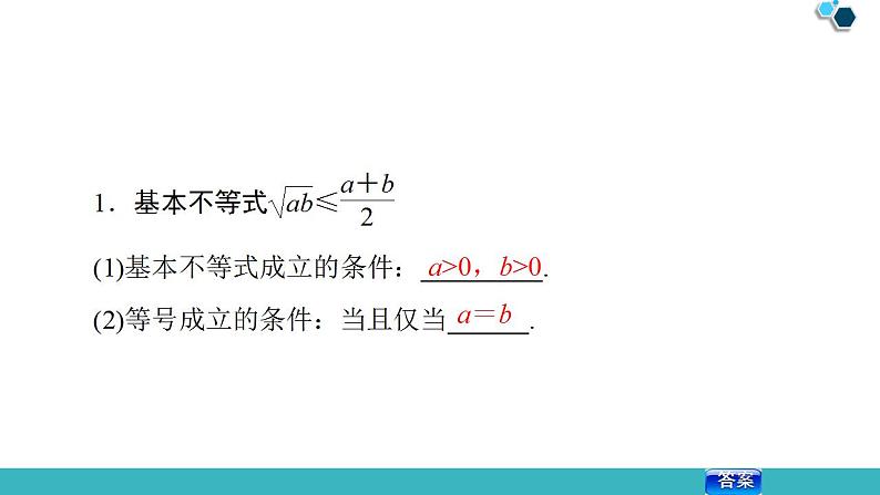 2020版一轮数学：6.3-基本不等式ppt课件（含答案）第5页