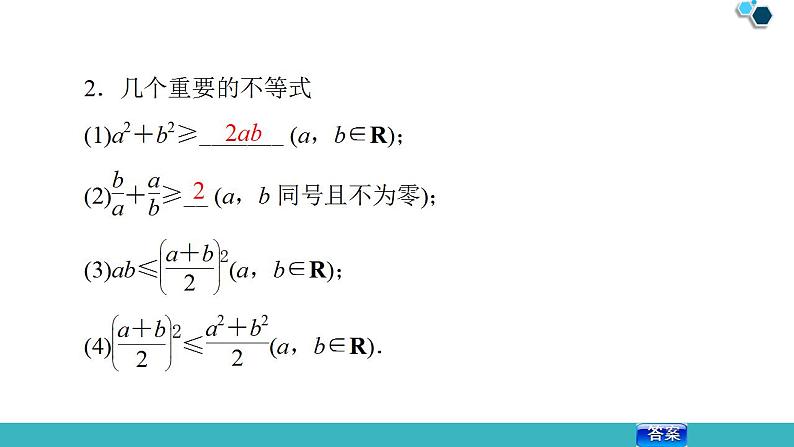 2020版一轮数学：6.3-基本不等式ppt课件（含答案）第6页