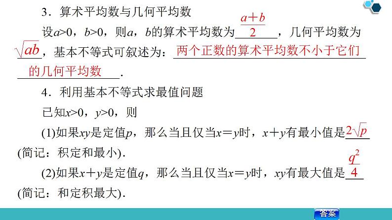 2020版一轮数学：6.3-基本不等式ppt课件（含答案）第7页
