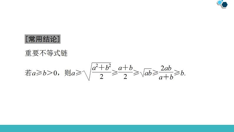 2020版一轮数学：6.3-基本不等式ppt课件（含答案）第8页