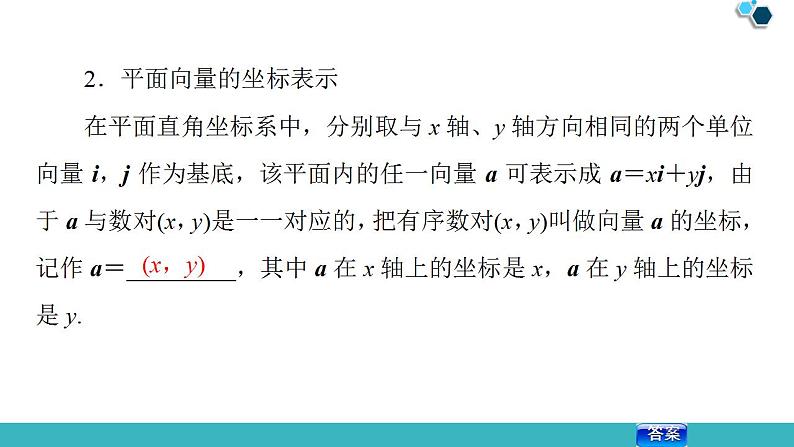 2020版一轮数学：4.2-平面向量的基本定理及坐标表示课件PPT第6页