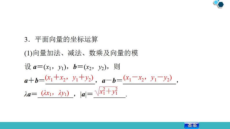 2020版一轮数学：4.2-平面向量的基本定理及坐标表示课件PPT第7页