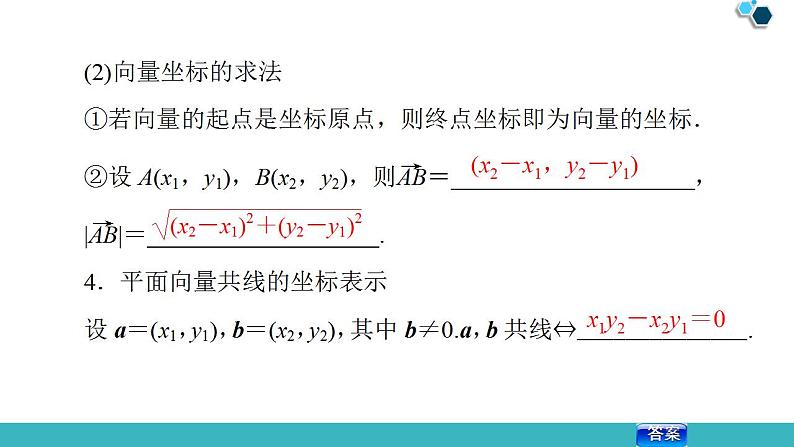2020版一轮数学：4.2-平面向量的基本定理及坐标表示课件PPT第8页