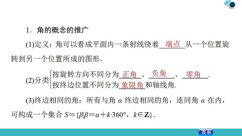 2020版一轮数学：3.1-任意角、弧度制及任意角的三角函数课件PPT第5页