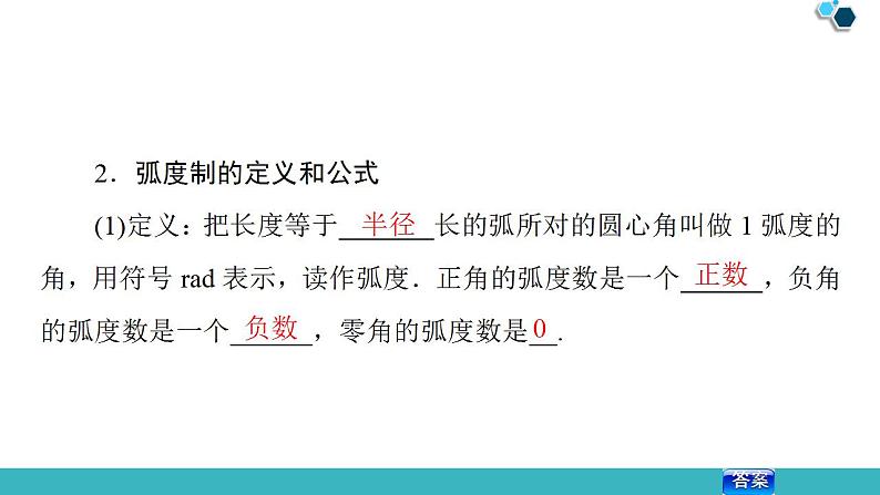 2020版一轮数学：3.1-任意角、弧度制及任意角的三角函数课件PPT第6页