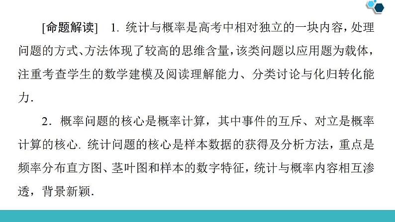 2020版一轮数学大题增分（6）概率与统计中的高考热点问题课件PPT02