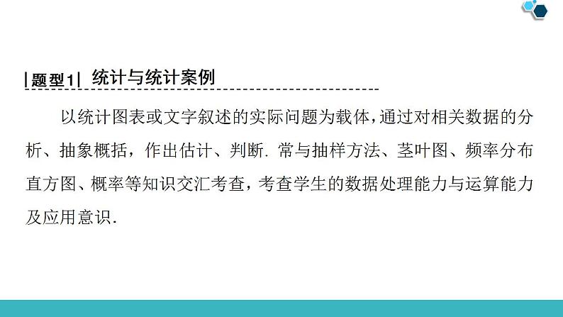 2020版一轮数学大题增分（6）概率与统计中的高考热点问题课件PPT03