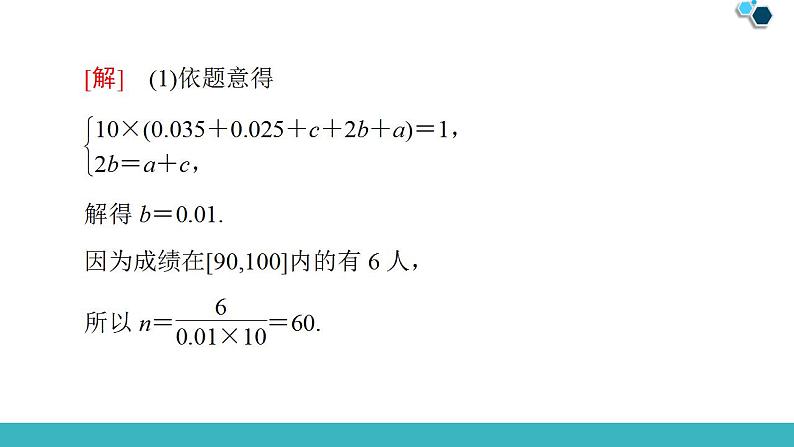 2020版一轮数学大题增分（6）概率与统计中的高考热点问题课件PPT06