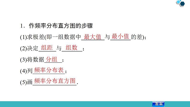 2020版一轮数学：9.3-用样本估计总体ppt课件（含答案）第5页