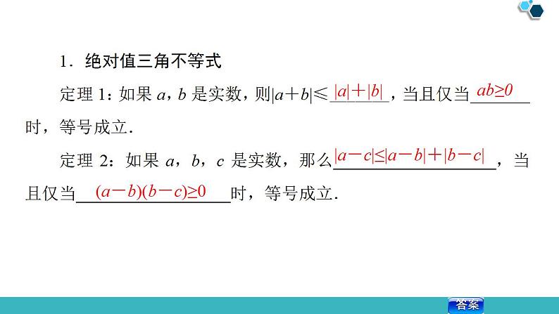 2020版一轮数学：选修4-5（1）绝对值不等式ppt课件（含答案）第5页