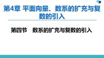 2020版一轮数学：4.4-数系的扩充与复数的引入ppt课件（含答案）