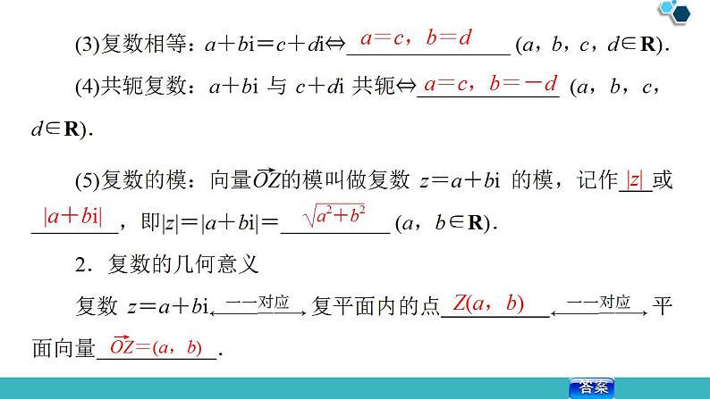 2020版一轮数学：4.4-数系的扩充与复数的引入ppt课件（含答案）第6页