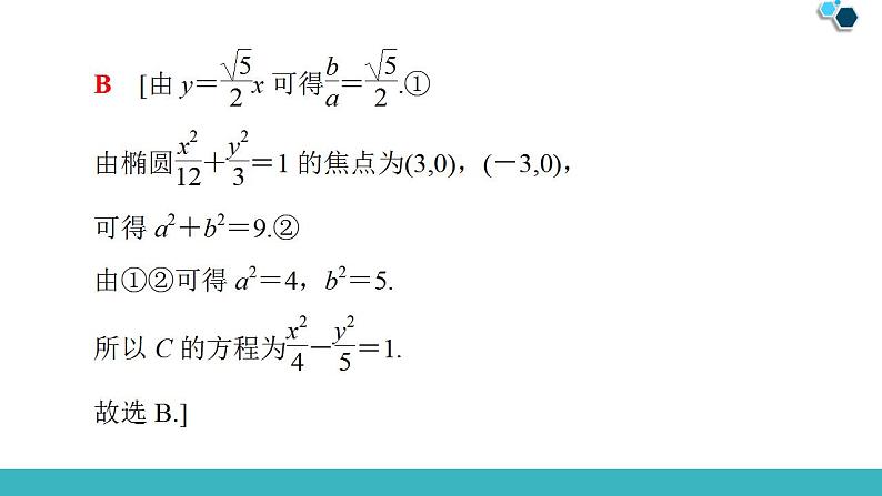 2020版一轮数学大题增分（5）平面解析几何中的热点问题课件PPT第5页