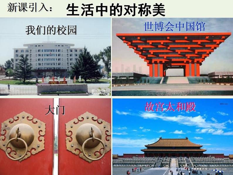 高中数学北师大版必修1 第二章 5 简单的幂函数 课件（21张）02