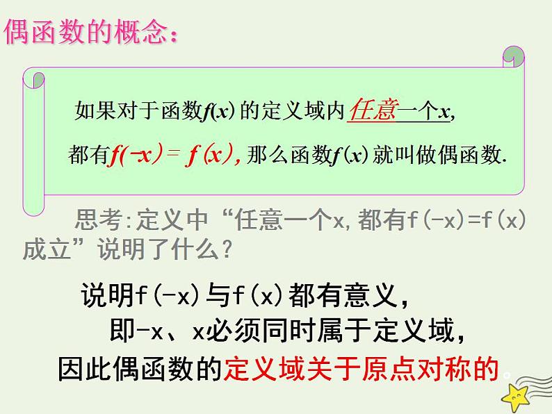 高中数学北师大版必修1 第二章 5 简单的幂函数 课件（21张）06