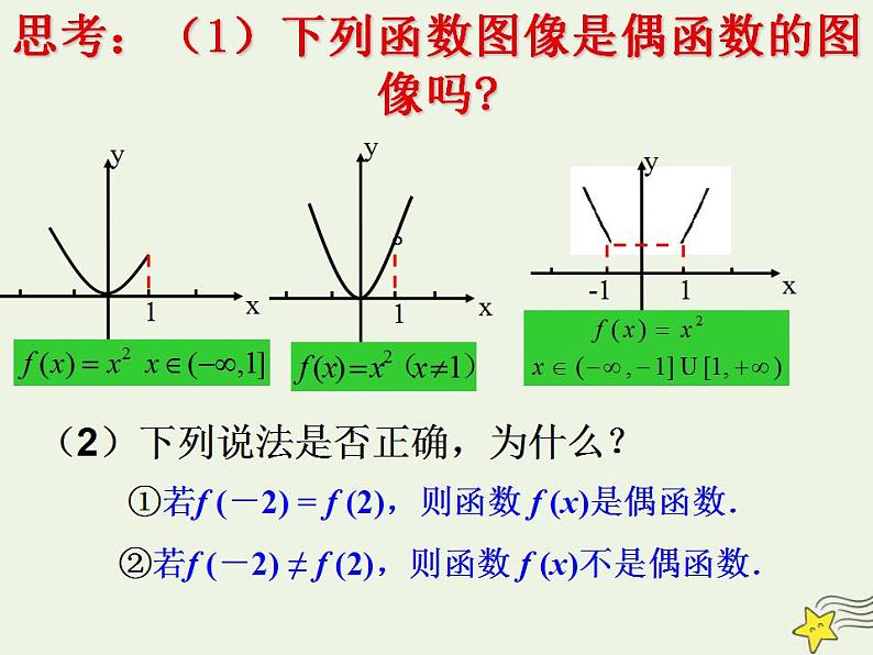 高中数学北师大版必修1 第二章 5 简单的幂函数 课件（21张）07