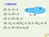 高中数学北师大版必修1 第一章 3.2 全集与补集 课件（19张）