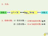 高中数学北师大版必修1 第三章 4.1 对数及其运算 课件（18张）