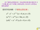 高中数学北师大版必修1 第三章 4.1 对数及其运算 课件（18张）
