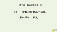 数学2.1指数概念的扩充备课ppt课件