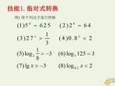 高中数学北师大版必修1 第三章 4.1 对数及其运算 课件（14张）