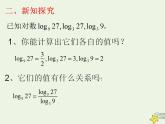 高中数学北师大版必修1 第三章 4.2 换底公式  课件（17张）