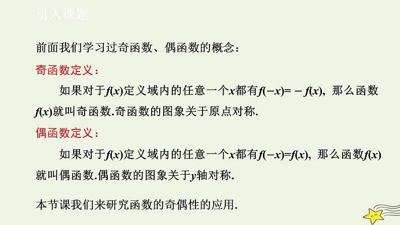 高中数学北师大版必修1 第二章 5 简单的幂函数 课件（25张）03