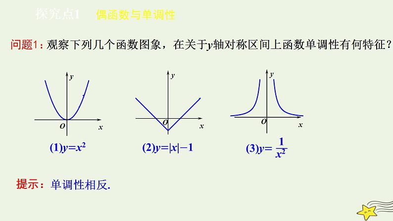 高中数学北师大版必修1 第二章 5 简单的幂函数 课件（25张）04