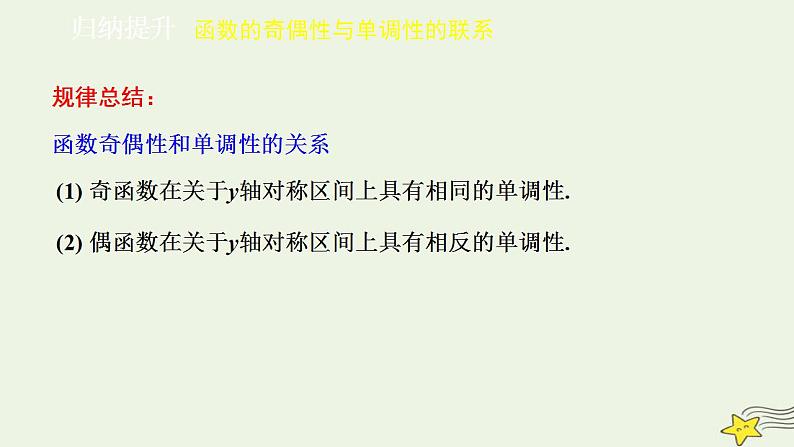 高中数学北师大版必修1 第二章 5 简单的幂函数 课件（25张）06