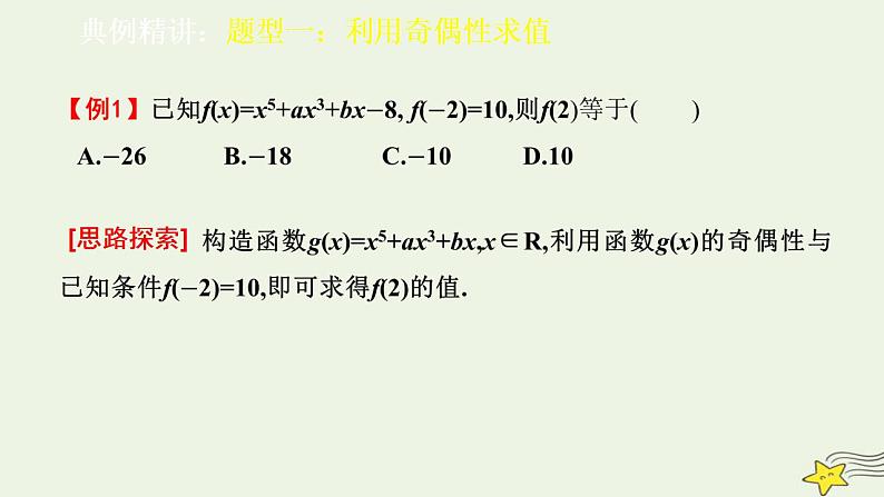 高中数学北师大版必修1 第二章 5 简单的幂函数 课件（25张）07